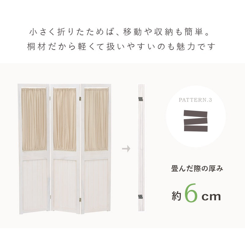 カーテン付き パーテーション 3連 アンティークテイスト 高さ148cm カーテン取り外し可能