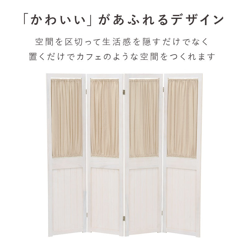 カーテン付き パーテーション 4連 アンティークテイスト 高さ148cm カーテン取り外し可能