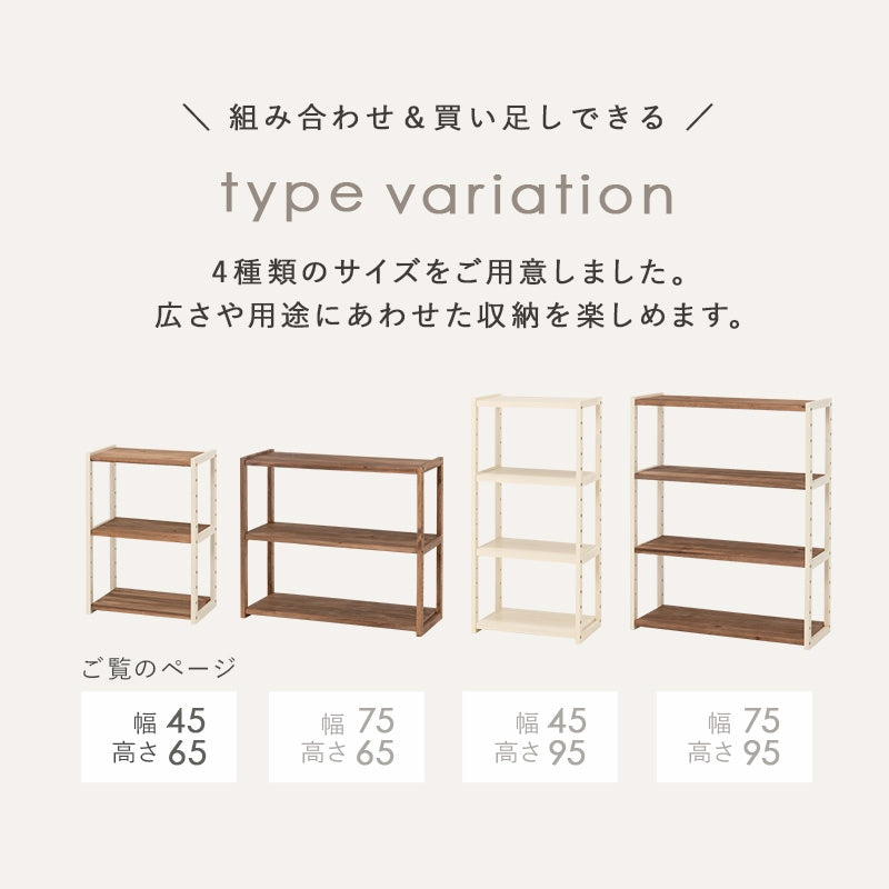 天然木ラック 幅45cm 高さ65cm 3段 オープン収納ラック 棚板高さ調整