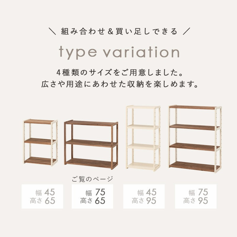 天然木ラック 幅75cm 高さ65cm 3段 オープン収納ラック 棚板高さ調整