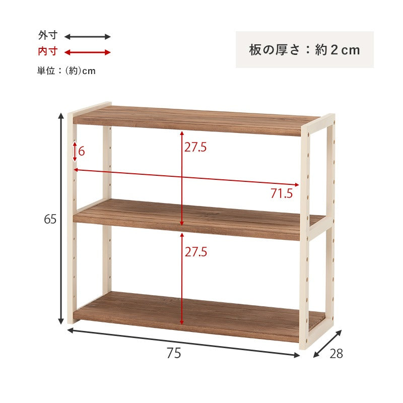 天然木ラック 幅75cm 高さ65cm 3段 オープン収納ラック 棚板高さ調整