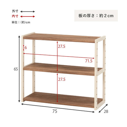 天然木ラック 幅75cm 高さ65cm 3段 オープン収納ラック 棚板高さ調整