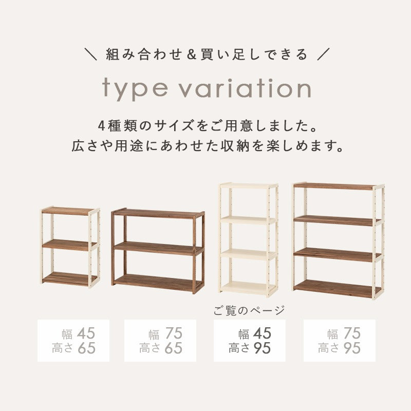 天然木ラック 幅45cm 高さ95cm 4段 オープン収納ラック 棚板高さ調整