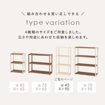 天然木ラック 幅45cm 高さ95cm 4段 オープン収納ラック 棚板高さ調整