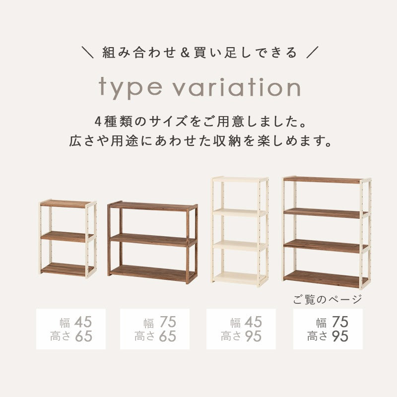 天然木ラック 幅75cm 高さ95cm 4段 オープン収納ラック 棚板高さ調整