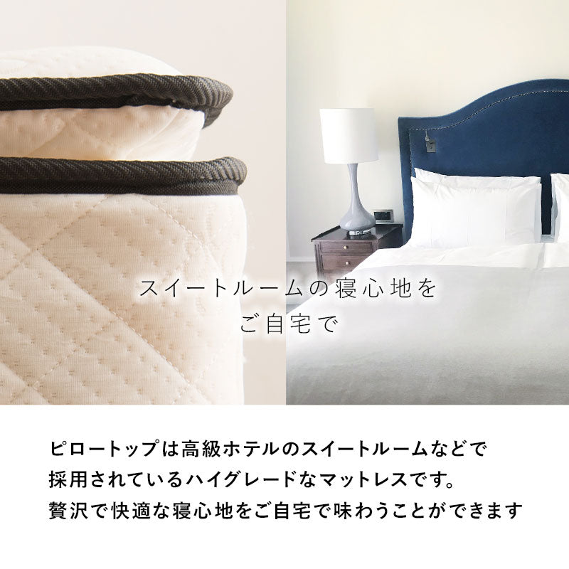 セミダブルベッド + マットレス + ピロートップセット すのこ 高耐久 ニット生地 ポケットコイルマットレス