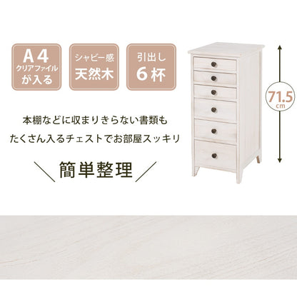 6段書類チェスト A4ファイル収納サイズ 幅31cm シャビーテイスト 天然木
