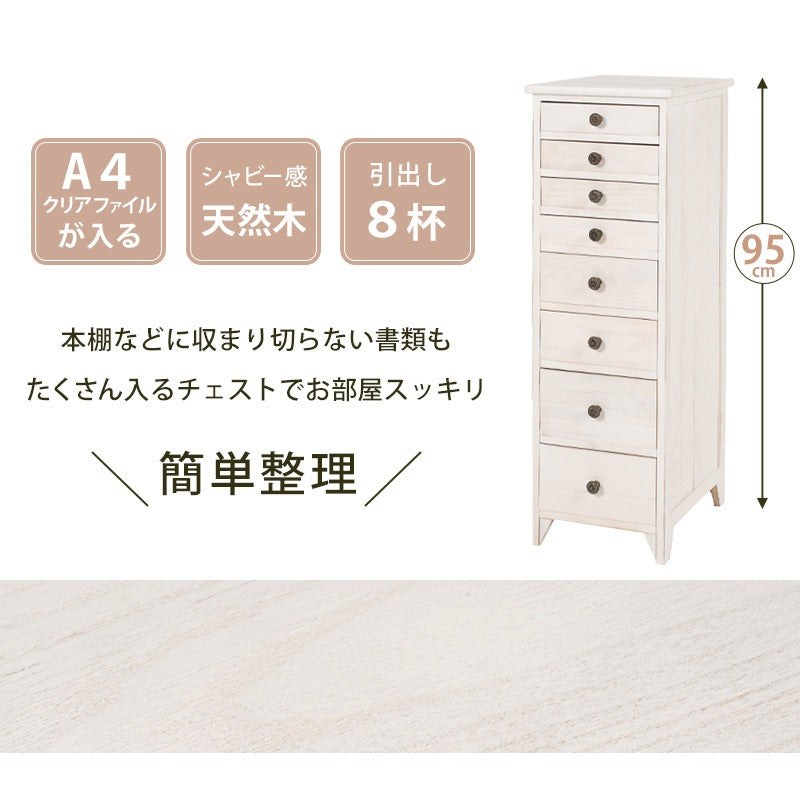 8段書類チェスト A4ファイル収納サイズ 幅31cm シャビーテイスト 天然木