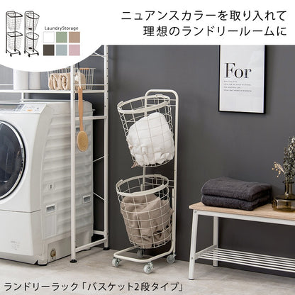 縦型2段ランドリーラック 高さ108cm 角型／丸形 バスケット取り外し可能 洗濯かご