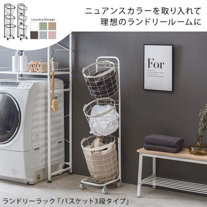 縦型3段ランドリーラック 高さ124cm 角型／丸形 バスケット取り外し可能 洗濯かご