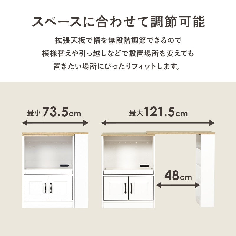 伸縮キッチンカウンター 幅73.5-121.5cm スライド棚 レンジ台 キャビネット 作業台 レンジ台 キッチンラック