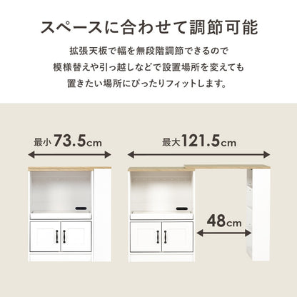 伸縮キッチンカウンター 幅73.5-121.5cm スライド棚 レンジ台 キャビネット 作業台 レンジ台 キッチンラック