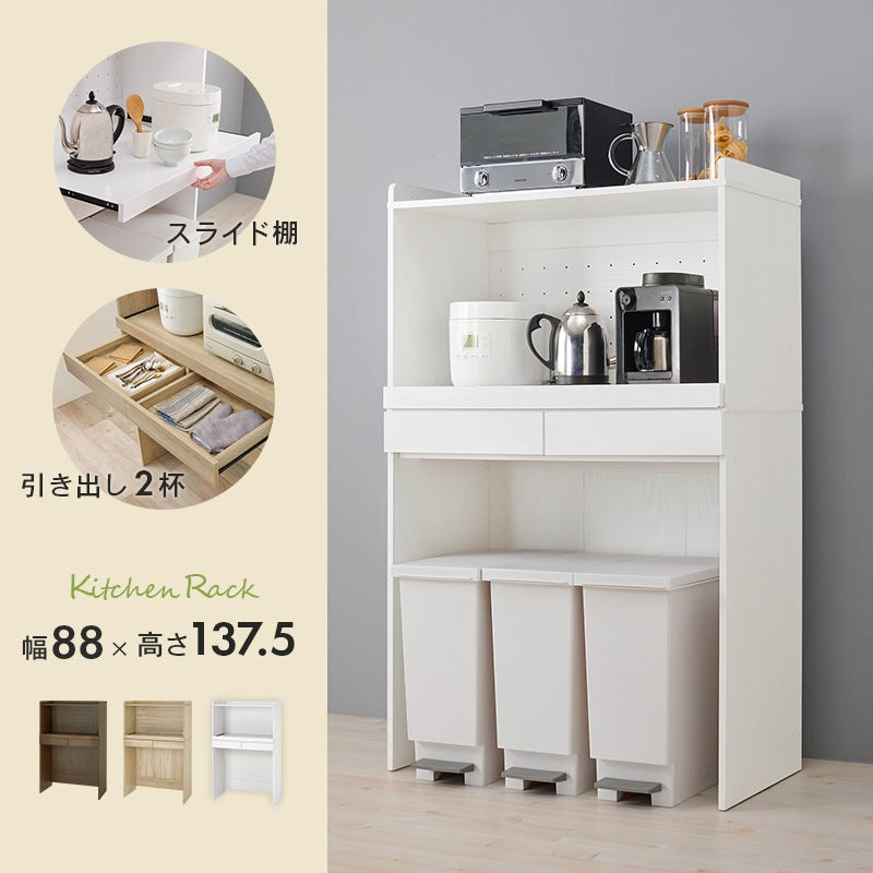 キッチンボード 幅88cm 2段 スライド棚 ゴミ箱上 デッドスペース活用 オープンスペース