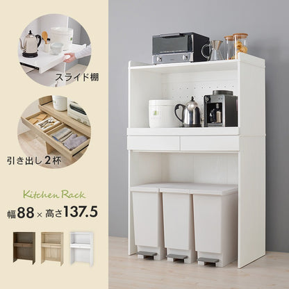 キッチンボード 幅88cm 2段 スライド棚 ゴミ箱上 デッドスペース活用 オープンスペース