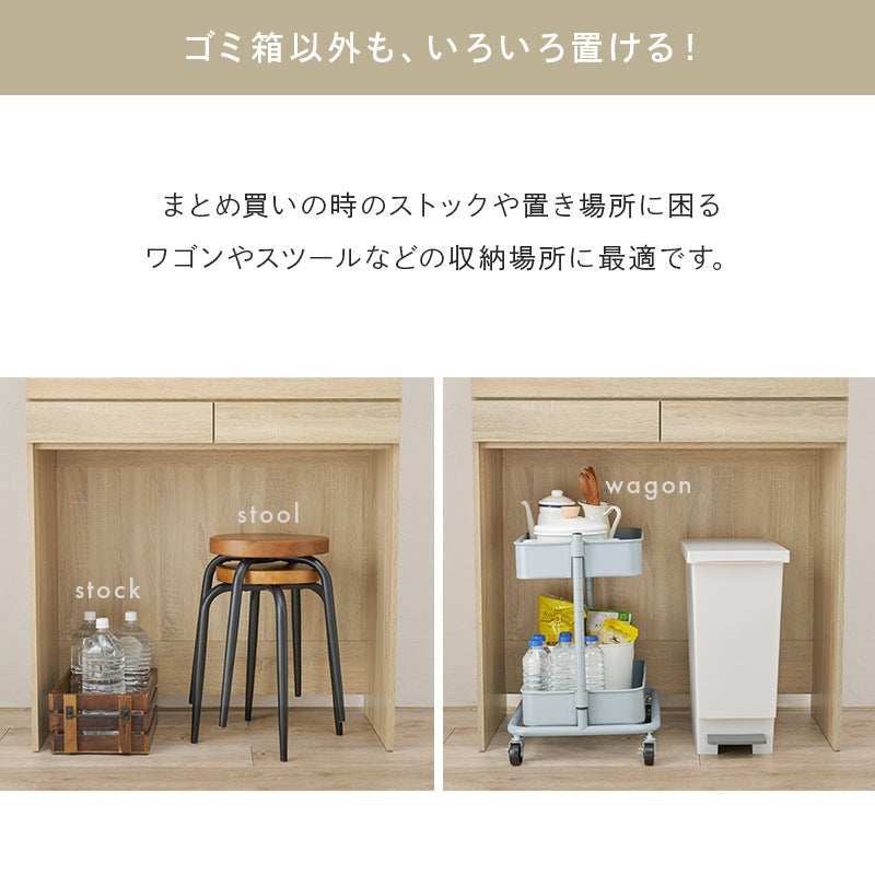 キッチンボード 幅88cm 2段 スライド棚 ゴミ箱上 デッドスペース活用 オープンスペース