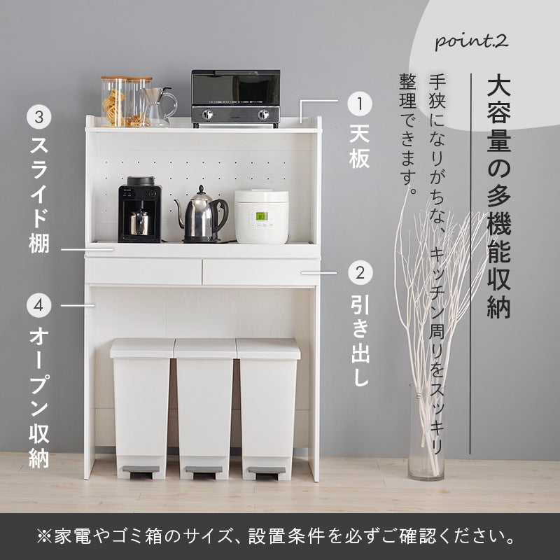 キッチンボード 幅88cm 2段 スライド棚 ゴミ箱上 デッドスペース活用 オープンスペース