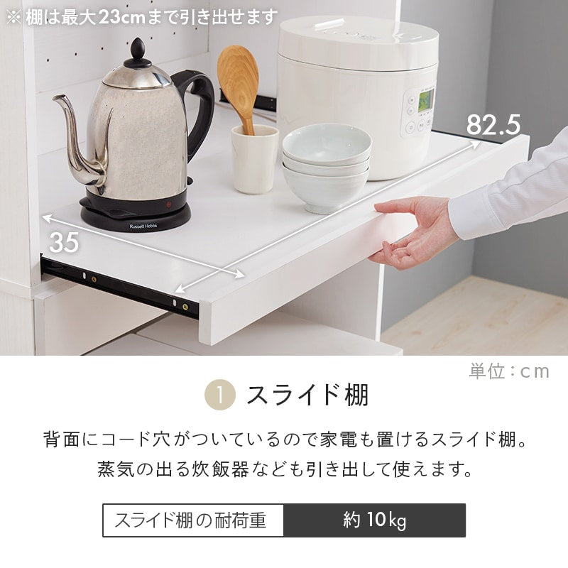 食器棚 ゴミ箱スペース付き キッチンボード 幅88cm 3段タイプ 炊飯器台 スライド棚