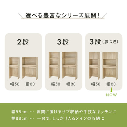 食器棚 ゴミ箱スペース付き キッチンボード 幅88cm 3段タイプ 炊飯器台 スライド棚