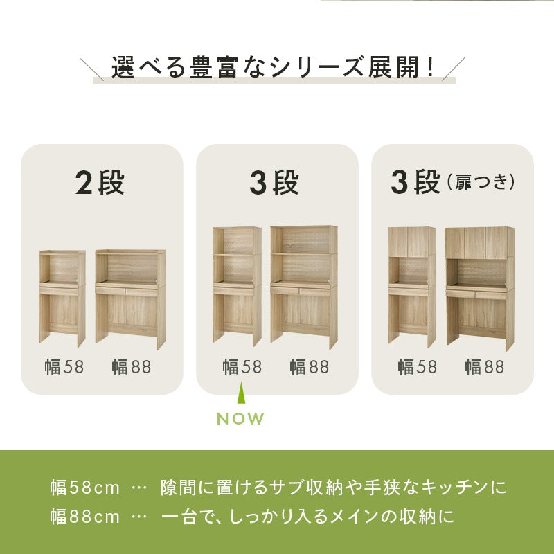食器棚 ゴミ箱スペース付き キッチンボード 幅58cm 3段タイプ 炊飯器台 スライド棚