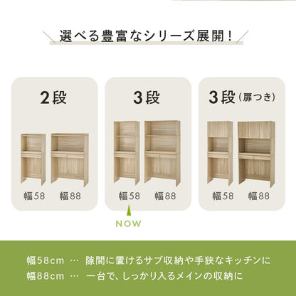 食器棚 ゴミ箱スペース付き キッチンボード 幅58cm 3段タイプ 炊飯器台 スライド棚
