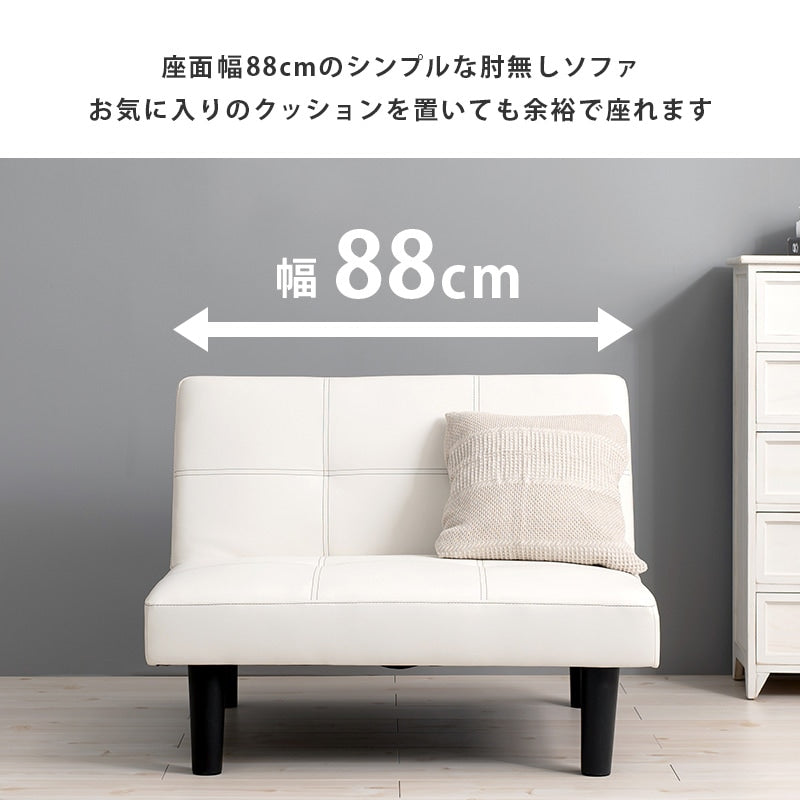1人掛け リクライニングソファ 幅90cm 連結可能 フラット PVC 脚取り外し可能 ベンチソファ