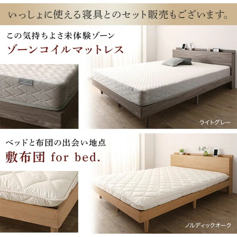 ダブルベッド + マットレスセット 無垢すのこ 棚付き コンセント付き ゾーンコイルマットレス かため