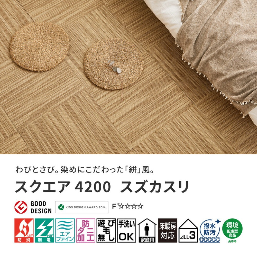 タイルカーペット 置くだけ吸着 かんたん設置 1枚 50x50cm 絣風 ペット消臭 日本製