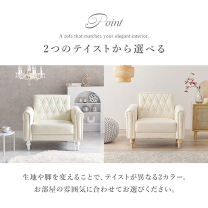1人掛けソファ 幅80cm キルティング 肘掛け クラシカル PVC／ファブリック 脚取り外し可能