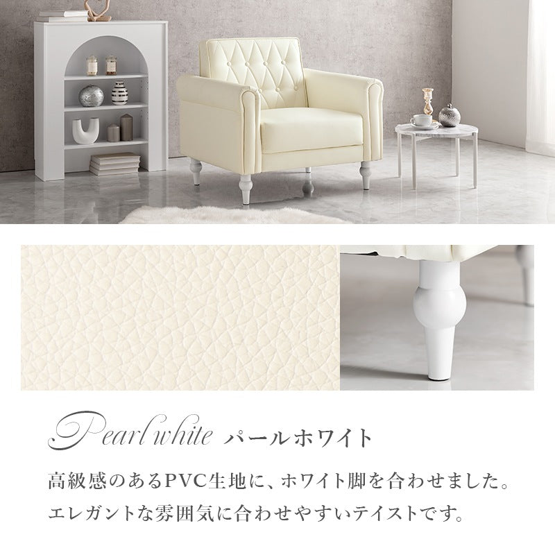 1人掛けソファ 幅80cm キルティング 肘掛け クラシカル PVC／ファブリック 脚取り外し可能