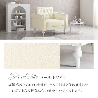 1人掛けソファ 幅80cm キルティング 肘掛け クラシカル PVC／ファブリック 脚取り外し可能