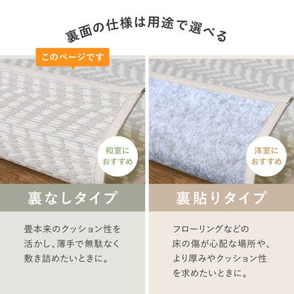 パステルカラー い草風カーペット 174x174cm（江戸間2帖） ヘリンボーン柄