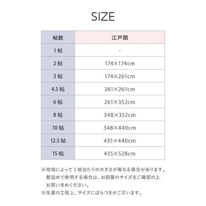洗える パステルカラー い草風カーペット 261x261cm（江戸間4.5帖） ヘリンボーン柄