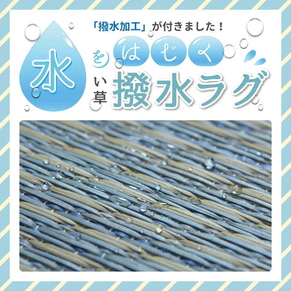 い草ラグ 176x230cm デニムパッチ 天然い草100% 撥水 消臭 湿度調整