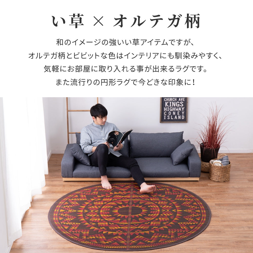 円形 い草 ラグ 直径180cm アステカ柄 AZTEC 抗菌 防臭 空気清浄