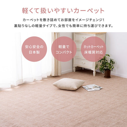 軽量カーペット 176x176cm 江戸間2帖 凹凸パイル 日本製