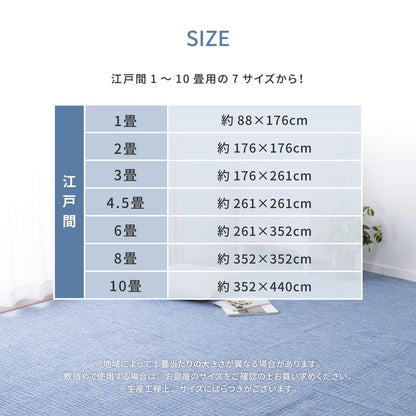 軽量カーペット 176x176cm 江戸間2帖 凹凸パイル 日本製