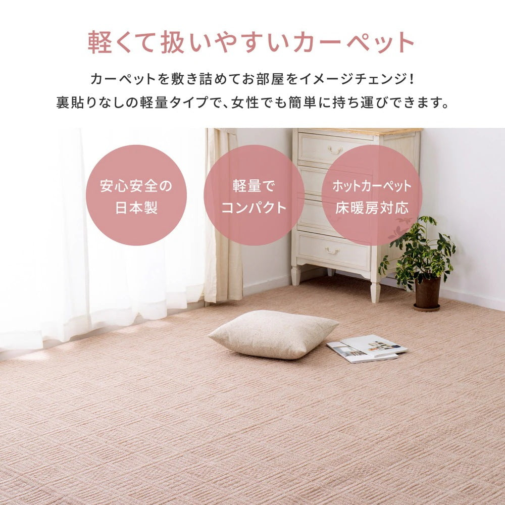 軽量カーペット 176x261cm 江戸間3帖 凹凸パイル 日本製