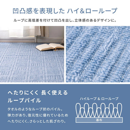 軽量カーペット 176x261cm 江戸間3帖 凹凸パイル 日本製