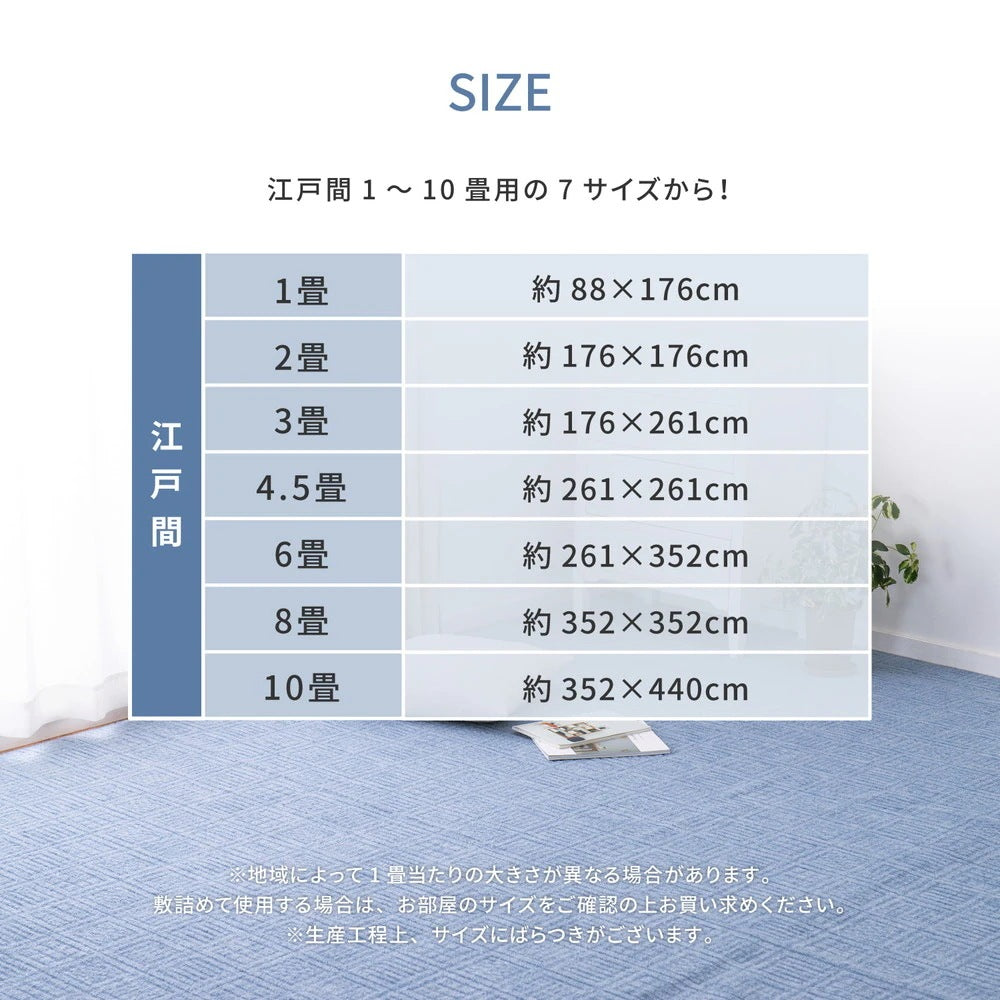 軽量カーペット 176x261cm 江戸間3帖 凹凸パイル 日本製