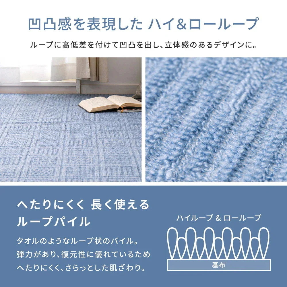 軽量カーペット 江戸間6帖 凹凸パイル 261x352cm 日本製