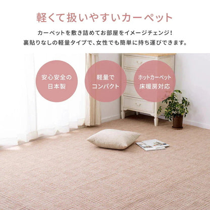 軽量カーペット 352x352cm 江戸間8帖 凹凸パイル 日本製