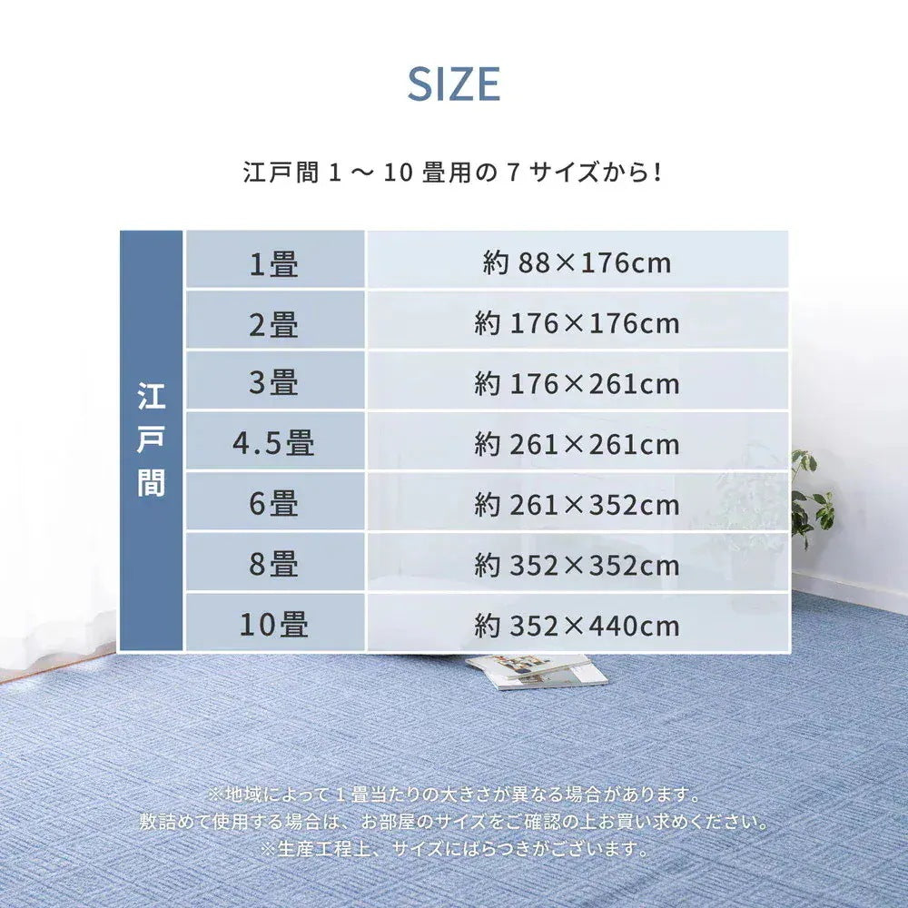 軽量カーペット 352x440cm 江戸間10帖 凹凸パイル 日本製
