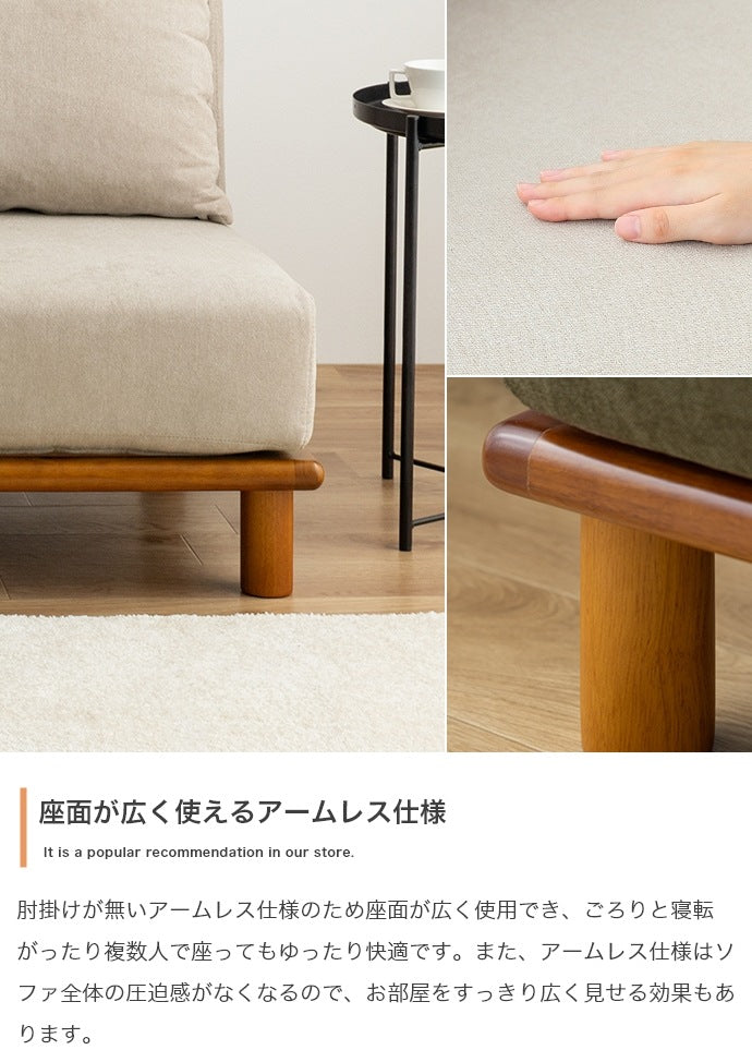 ローソファ 幅153cm （76.5cm x2） 分割可能 ゆったり座面 ファブリック 背面クッション