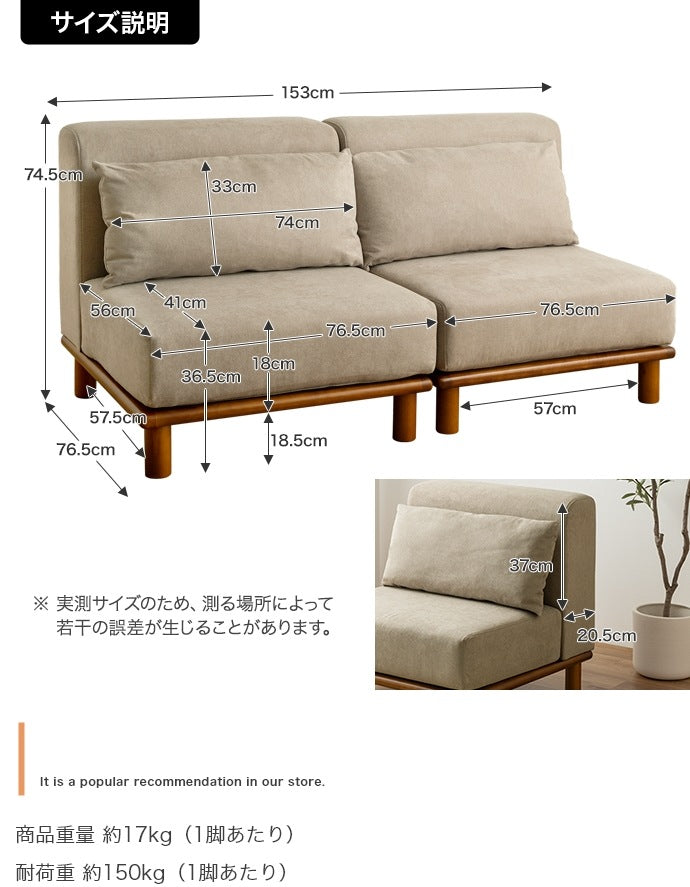 ローソファ 幅153cm （76.5cm x2） 分割可能 ゆったり座面 ファブリック 背面クッション