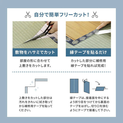 い草カーペット 和室 フリーカット 江戸間3帖（174x261cm） 補修テープ付き 部屋に合わせたカット可能