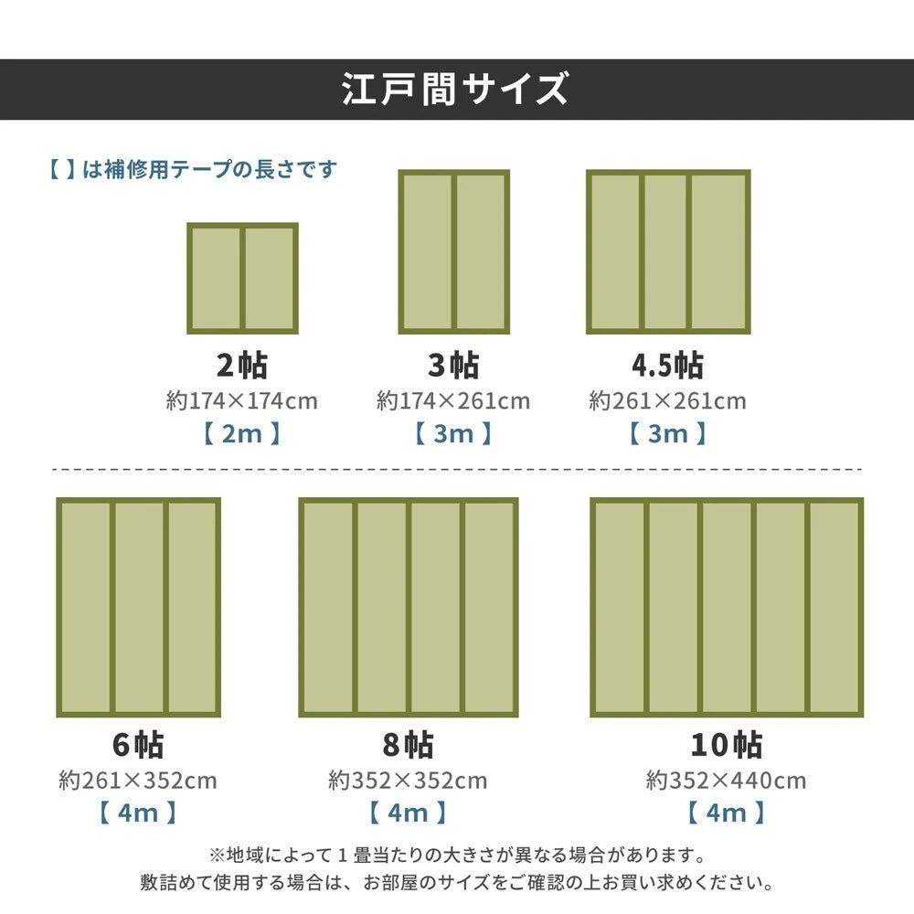 い草カーペット 和室 フリーカット 江戸間3帖（174x261cm） 補修テープ付き 部屋に合わせたカット可能