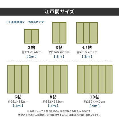 い草カーペット 和室 フリーカット 江戸間3帖（174x261cm） 補修テープ付き 部屋に合わせたカット可能