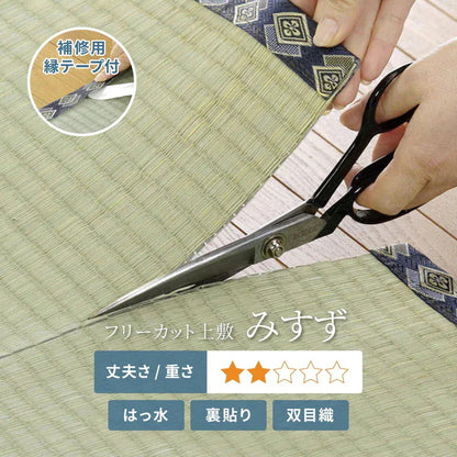 い草カーペット 和室 フリーカット 江戸間8帖（352x352cm） 補修テープ付き 部屋に合わせたカット可能