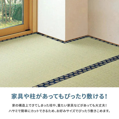 い草カーペット 和室 フリーカット 江戸間8帖（352x352cm） 補修テープ付き 部屋に合わせたカット可能
