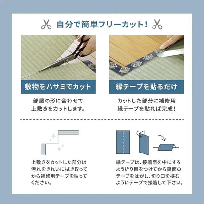 い草カーペット 和室 フリーカット 江戸間8帖（352x352cm） 補修テープ付き 部屋に合わせたカット可能